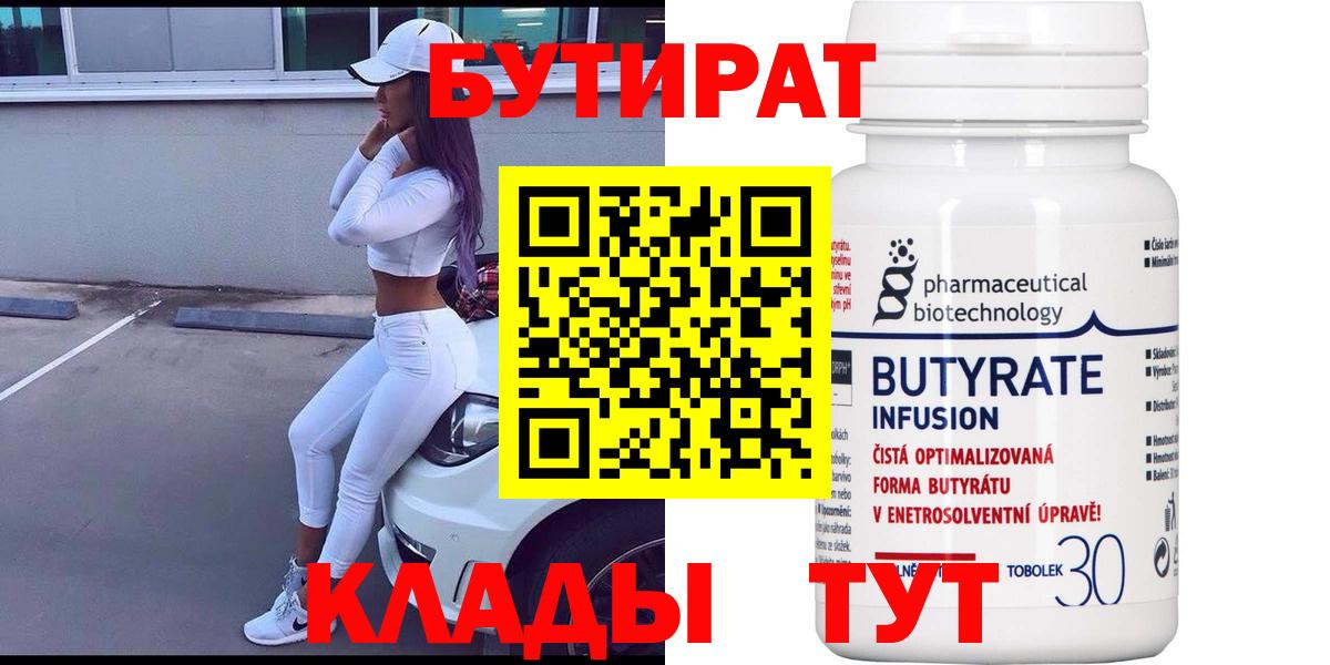 БУТИРАТ вода Заинск