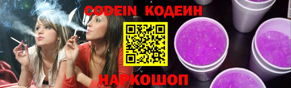 Заинск  Кодеиновый сироп Lean напиток Lean (лин)  Вход с VPN  Codein напиток Lean (лин) 