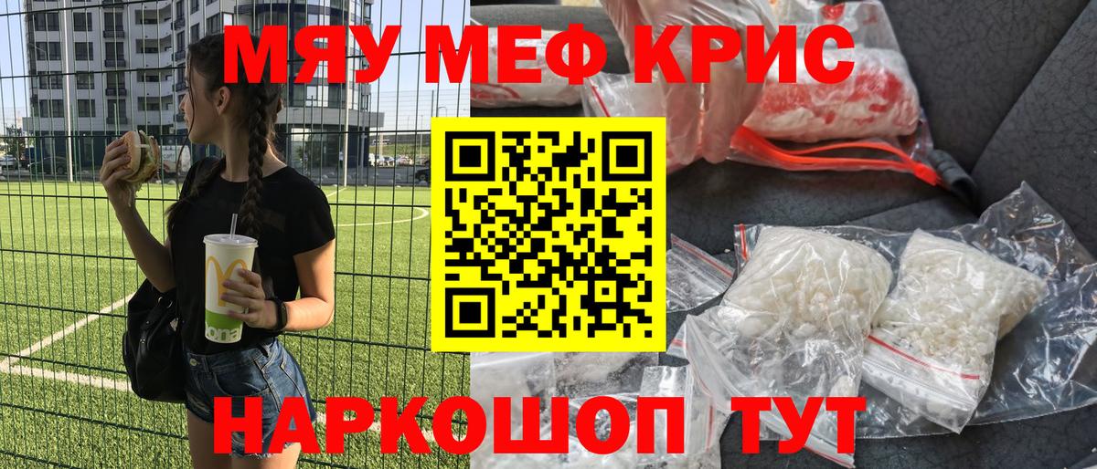 МЕФ  Вход с VPN  Заинск  МЕФ 4 MMC  наркота  МЯУ-МЯУ мука 