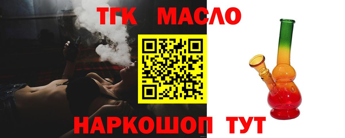 Заинск  ТГК THC oil  Вход с VPN 